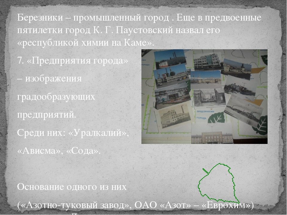 Лэпбук "Березники сквозь время"