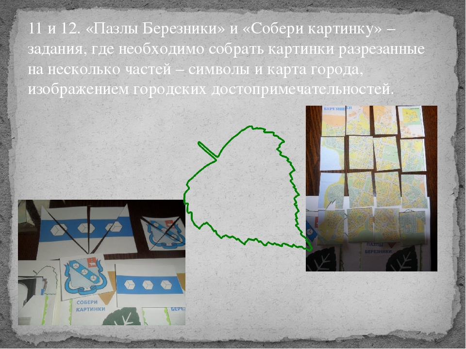 Лэпбук "Березники сквозь время"