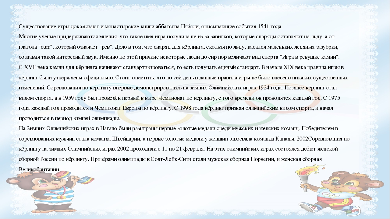 Проект "Керлинг для дошкольников"