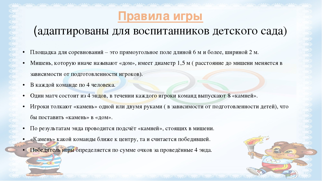 Проект "Керлинг для дошкольников"
