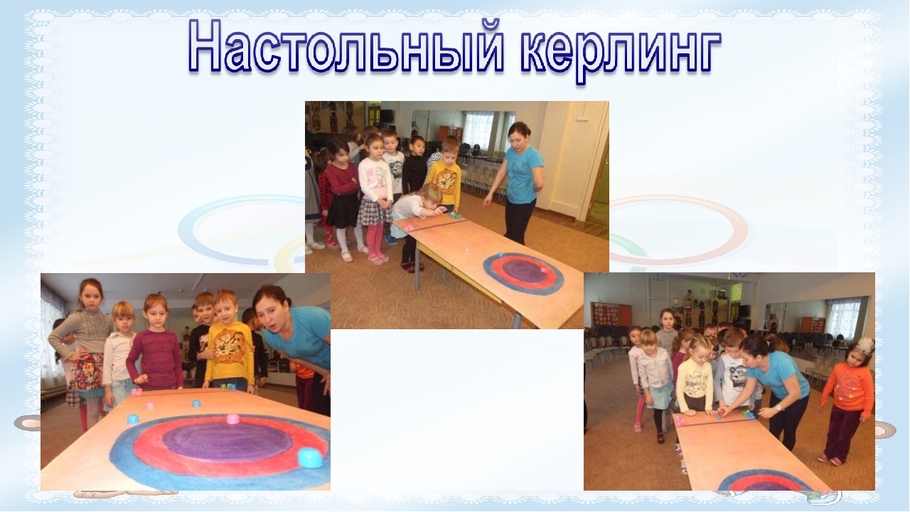 Проект "Керлинг для дошкольников"