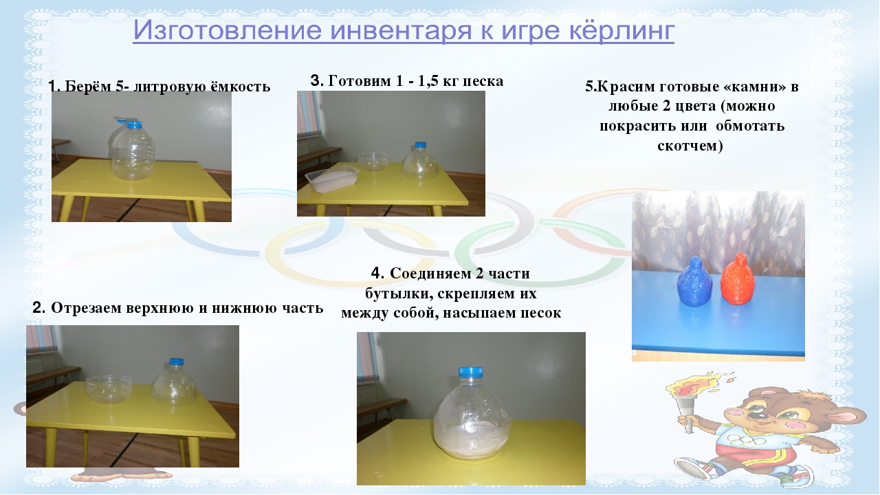 Проект "Керлинг для дошкольников"