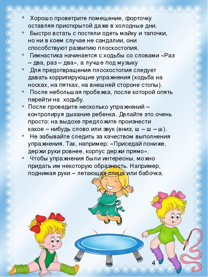 Газета для родителей "Будь здоров "№ 2 "Утренняя гимнастика"
