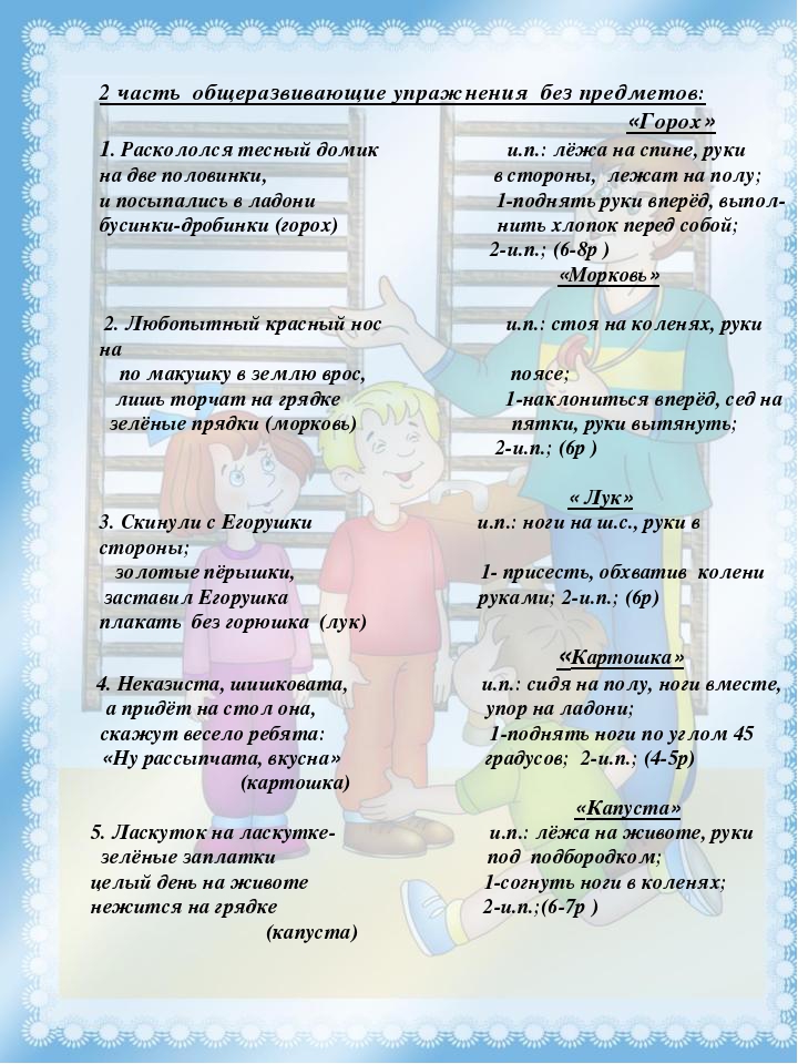Газета для родителей "Будь здоров "№ 2 "Утренняя гимнастика"