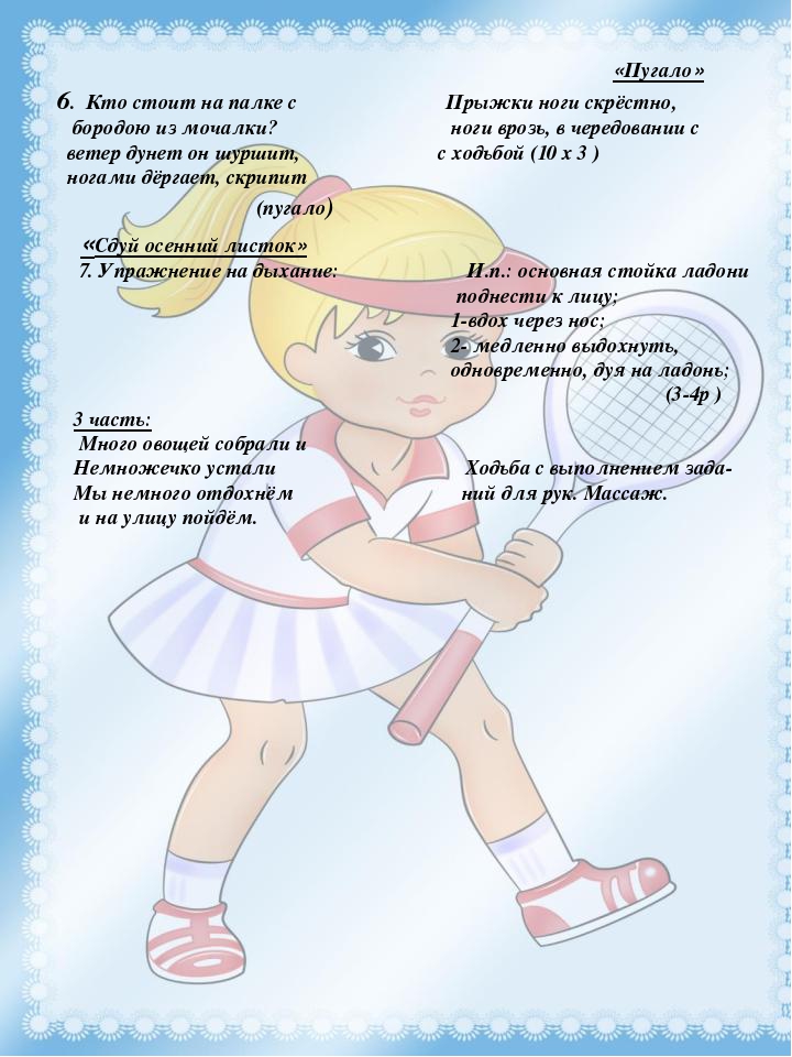 Газета для родителей "Будь здоров "№ 2 "Утренняя гимнастика"