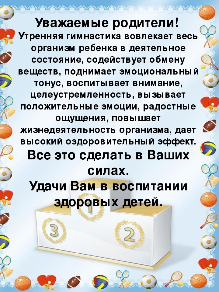 Газета для родителей "Будь здоров "№ 2 "Утренняя гимнастика"