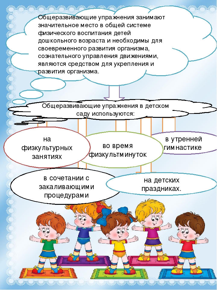 Газета для родителей" Будь здоров" № 1 "Общеразвивающие упражнения"