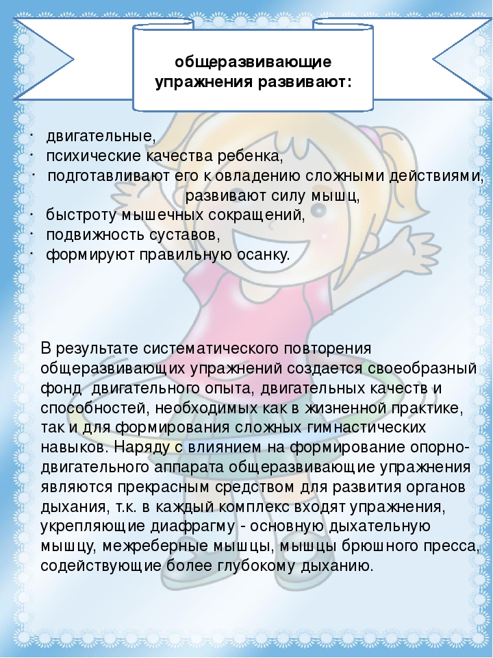 Газета для родителей" Будь здоров" № 1 "Общеразвивающие упражнения"