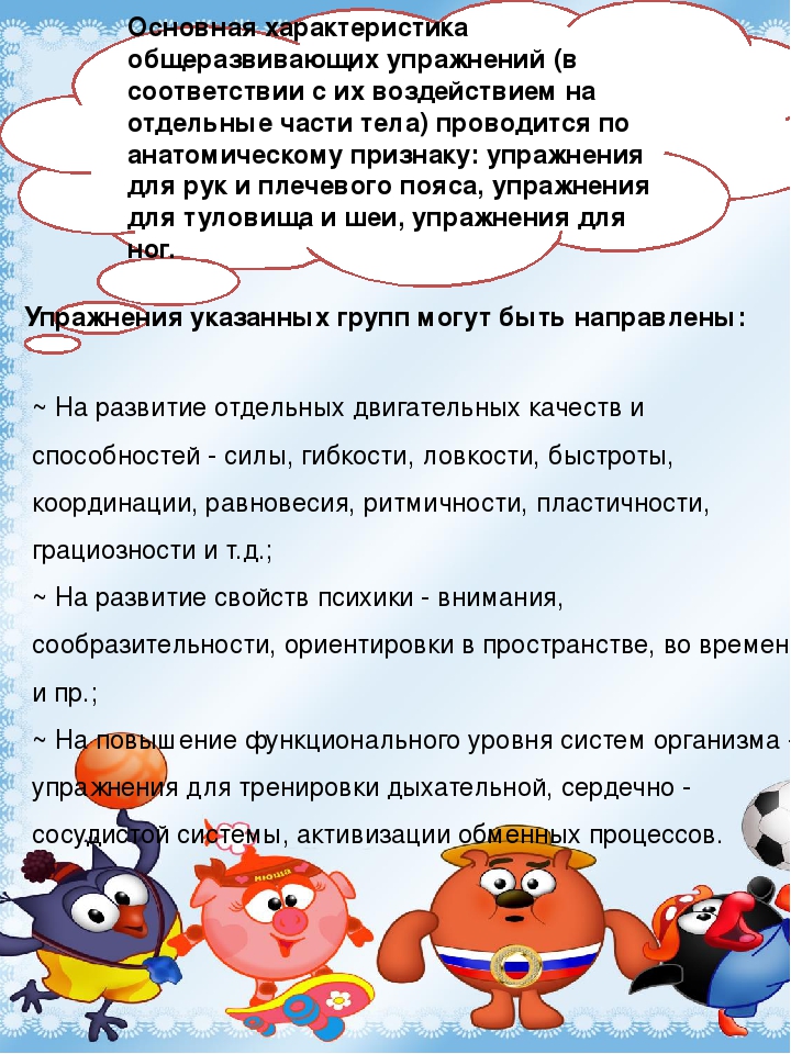 Газета для родителей" Будь здоров" № 1 "Общеразвивающие упражнения"