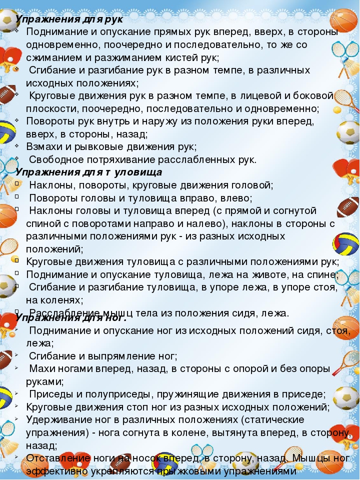 Газета для родителей" Будь здоров" № 1 "Общеразвивающие упражнения"