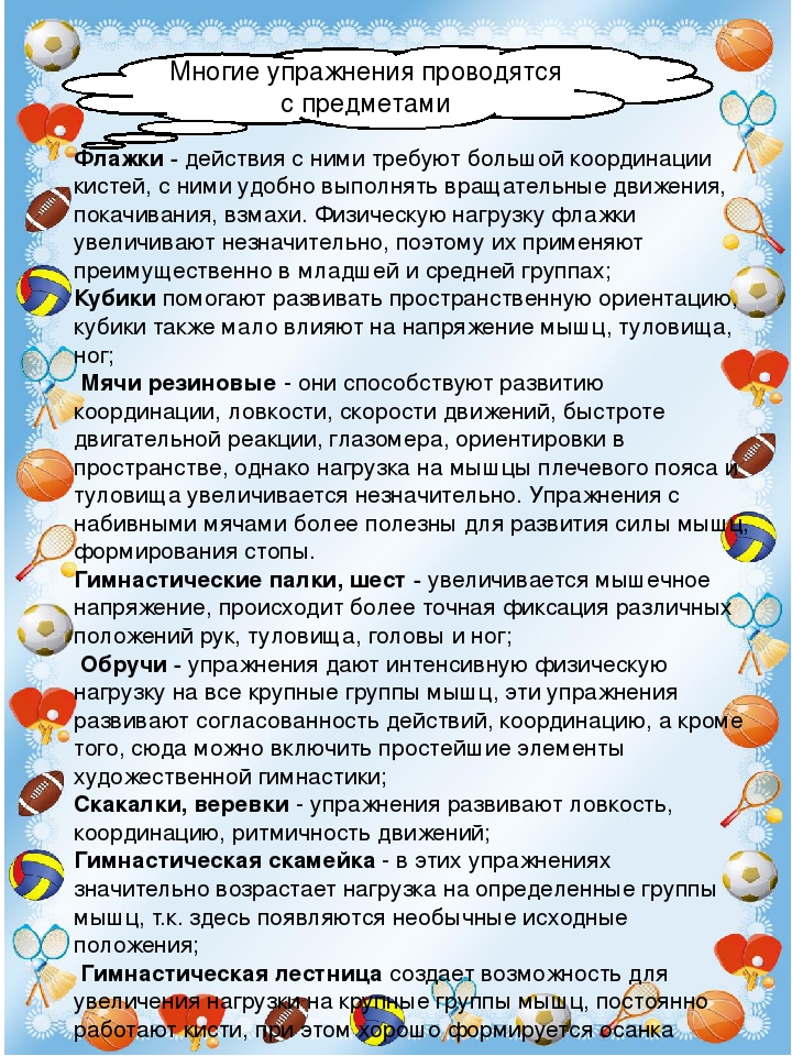 Газета для родителей" Будь здоров" № 1 "Общеразвивающие упражнения"