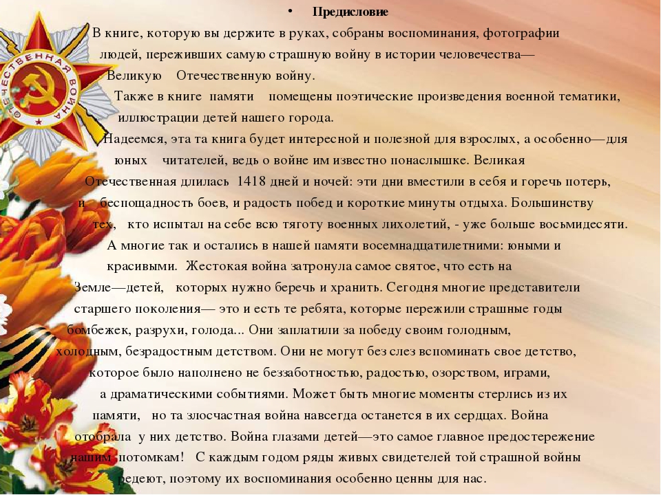 Презентация "Книга памяти"о героях ВОВ