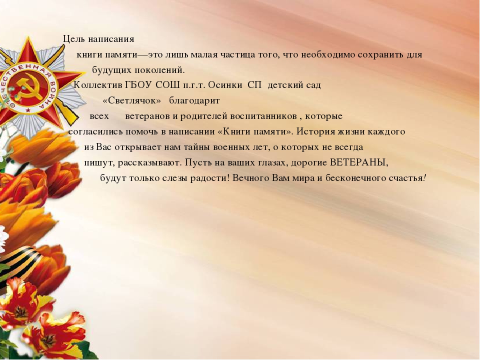 Презентация "Книга памяти"о героях ВОВ
