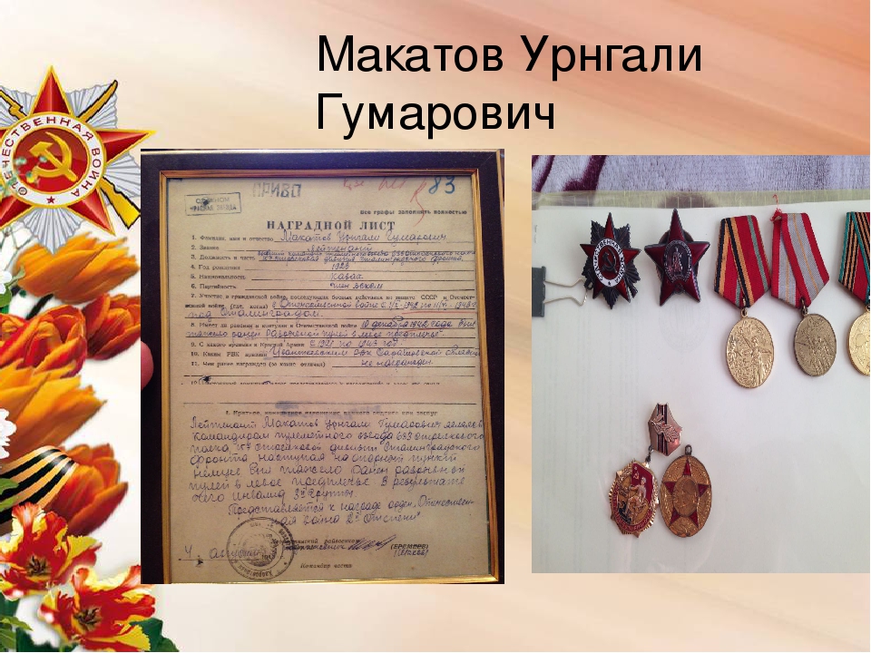 Презентация "Книга памяти"о героях ВОВ