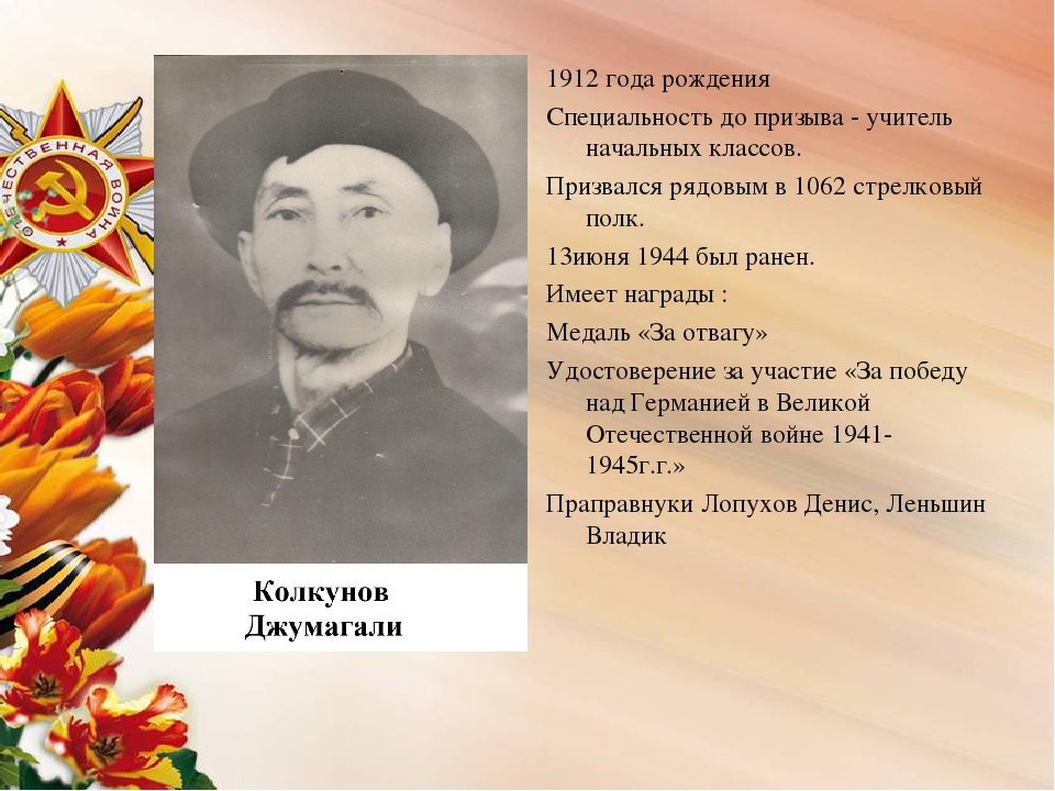 Презентация "Книга памяти"о героях ВОВ