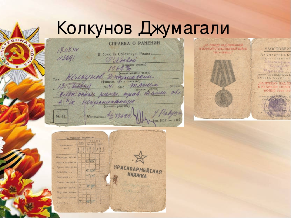 Презентация "Книга памяти"о героях ВОВ