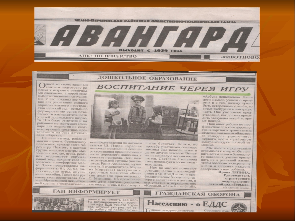 «Безопасность детей – наше общее дело»