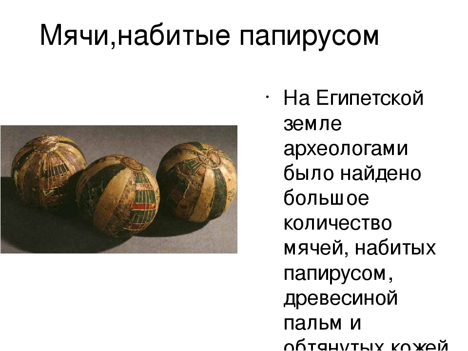 Презентация к Всемирному дню футбола 10 декабря