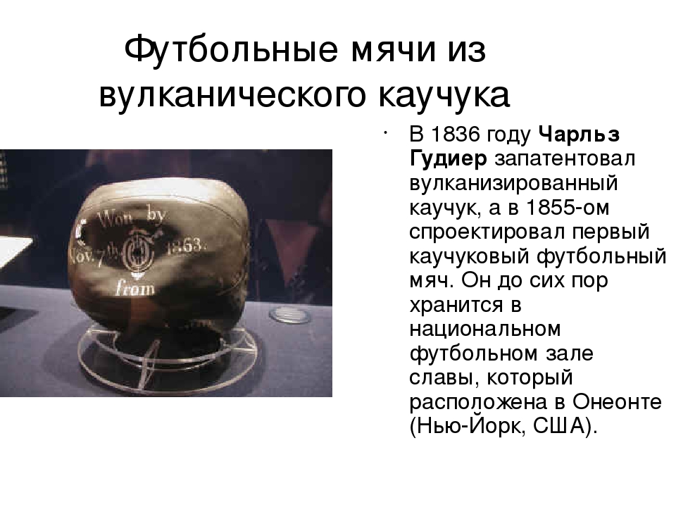 Презентация к Всемирному дню футбола 10 декабря