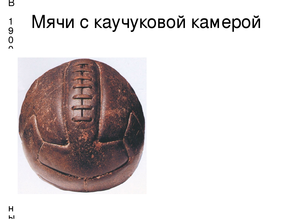 Презентация к Всемирному дню футбола 10 декабря