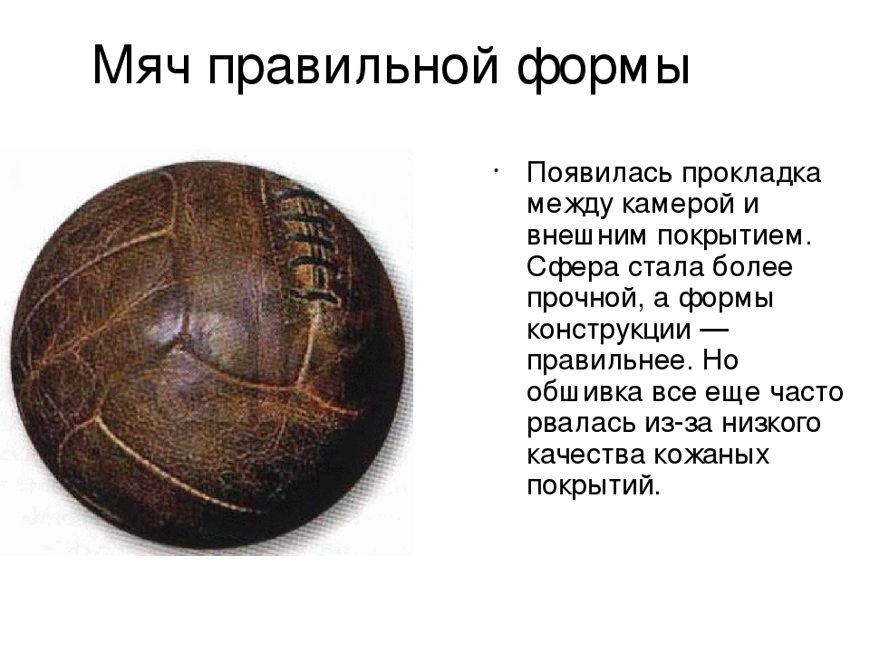 Презентация к Всемирному дню футбола 10 декабря