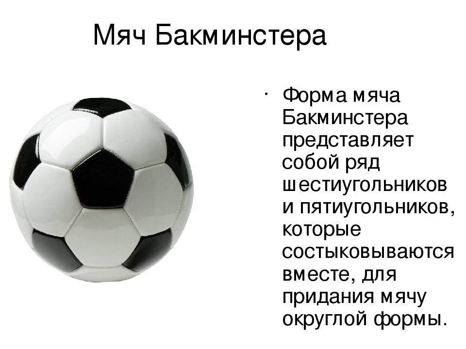 Презентация к Всемирному дню футбола 10 декабря