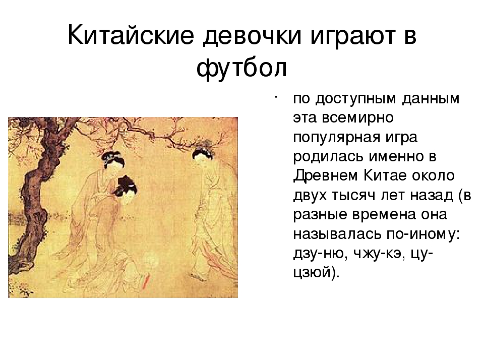 Презентация к Всемирному дню футбола 10 декабря