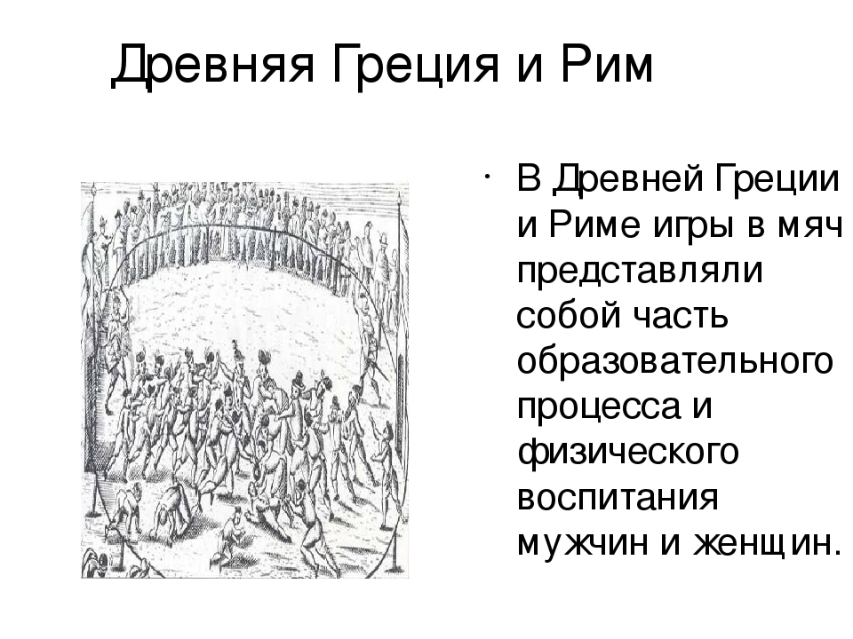 Презентация к Всемирному дню футбола 10 декабря