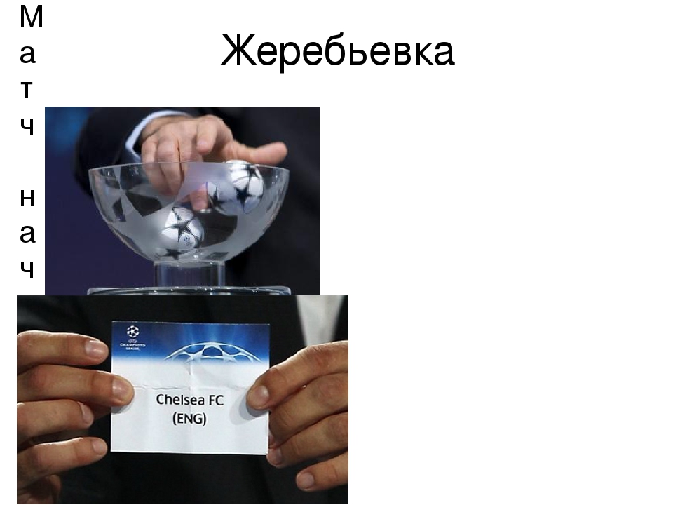 Презентация к Всемирному дню футбола 10 декабря