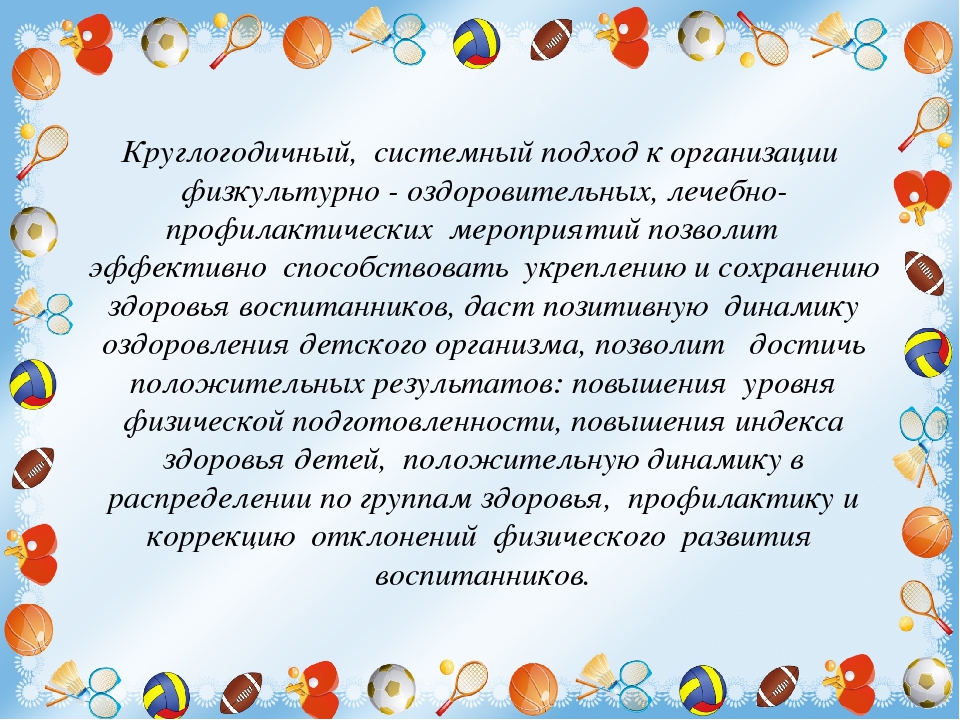 «Использование здоровьесберегающих нетрадиционных технологий в физическом воспитании и оздоровлении дошкольников