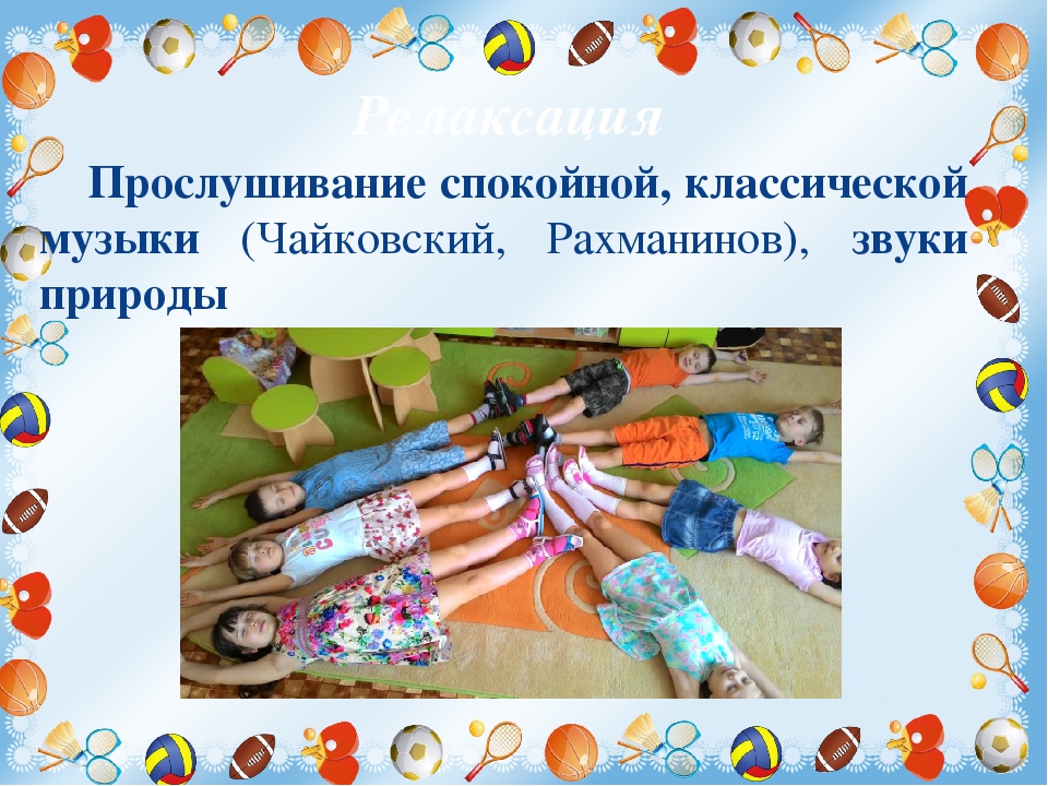 «Использование здоровьесберегающих нетрадиционных технологий в физическом воспитании и оздоровлении дошкольников