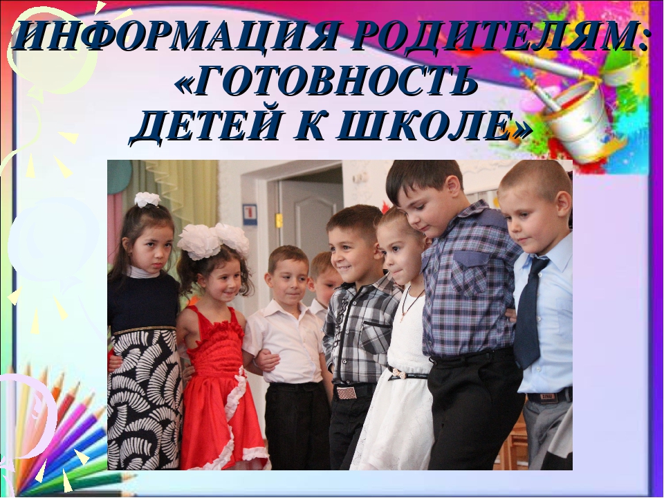 Презентация "Психологическая готовность ребенка к обучению в школе"