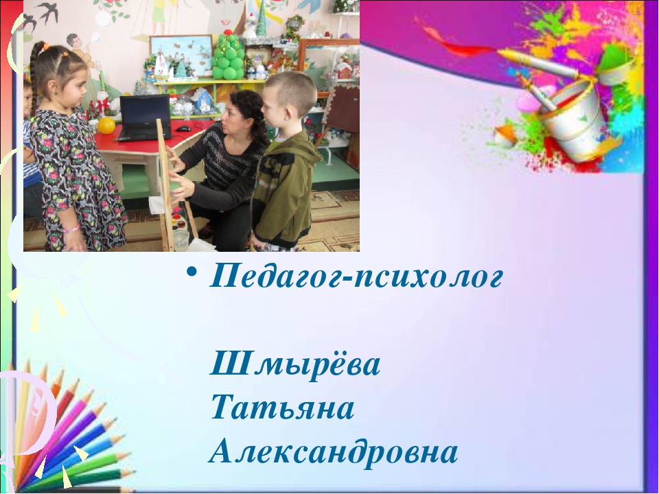 Презентация "Психологическая готовность ребенка к обучению в школе"