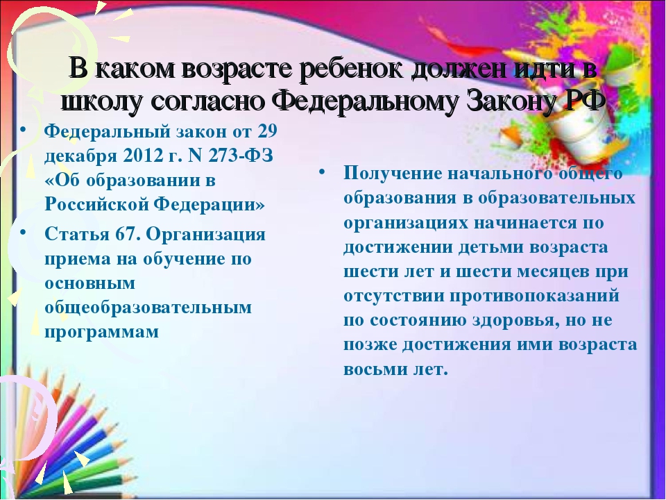 Презентация "Психологическая готовность ребенка к обучению в школе"