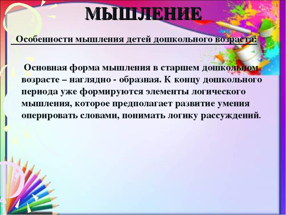 Презентация "Психологическая готовность ребенка к обучению в школе"