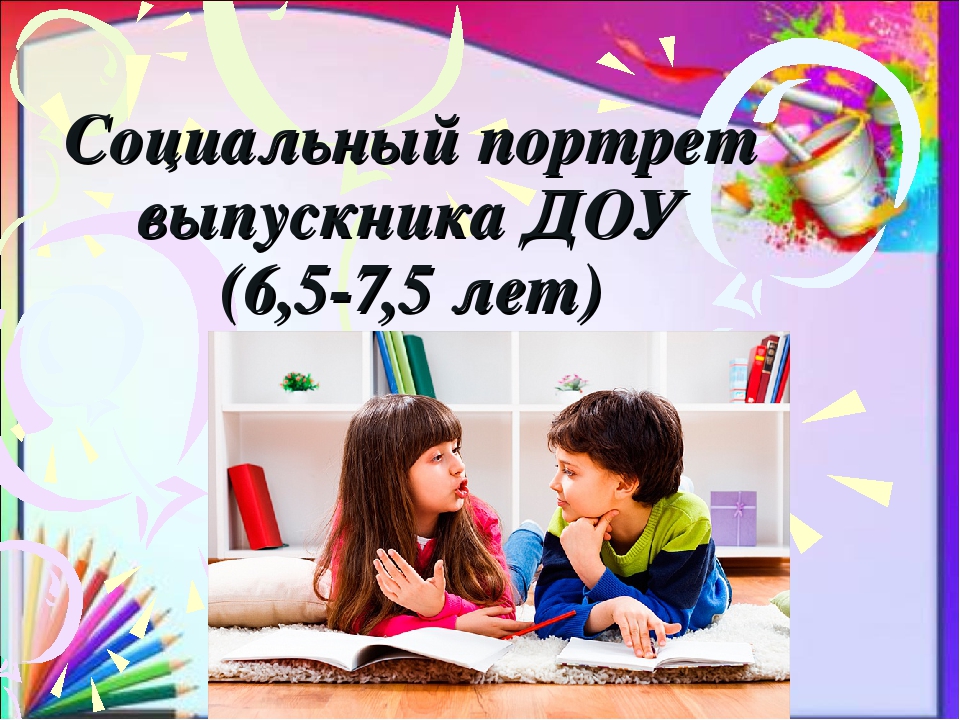 Презентация "Психологическая готовность ребенка к обучению в школе"