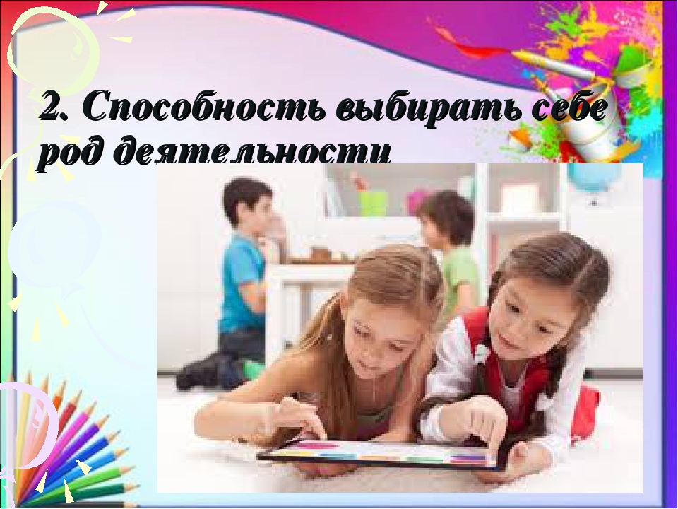 Презентация "Психологическая готовность ребенка к обучению в школе"