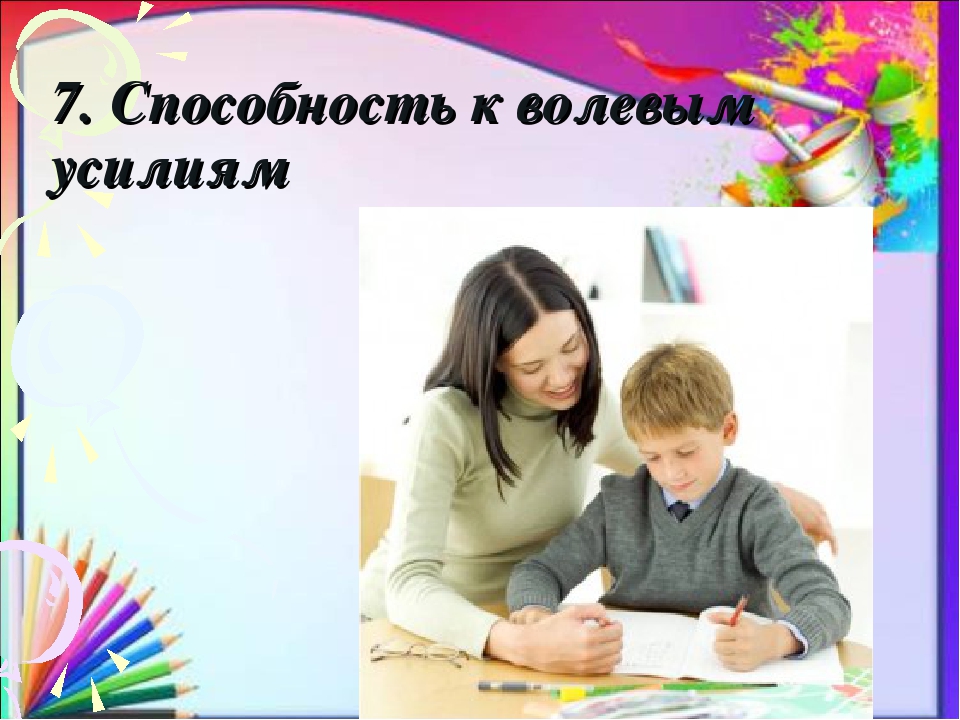Презентация "Психологическая готовность ребенка к обучению в школе"
