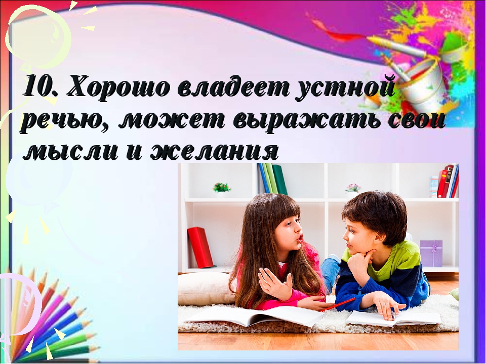 Презентация "Психологическая готовность ребенка к обучению в школе"