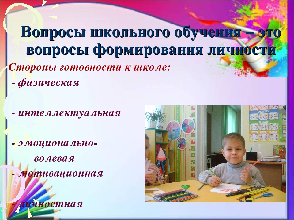 Презентация "Психологическая готовность ребенка к обучению в школе"