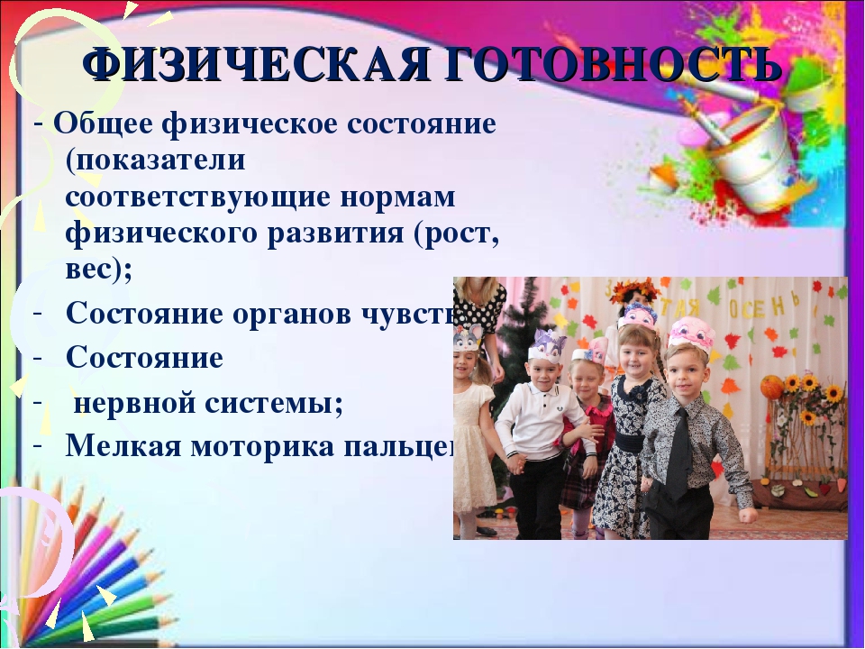 Презентация "Психологическая готовность ребенка к обучению в школе"