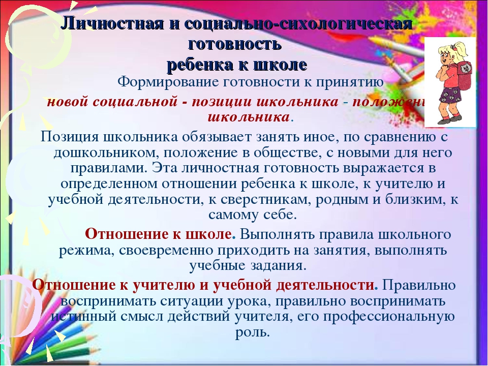 Презентация "Психологическая готовность ребенка к обучению в школе"