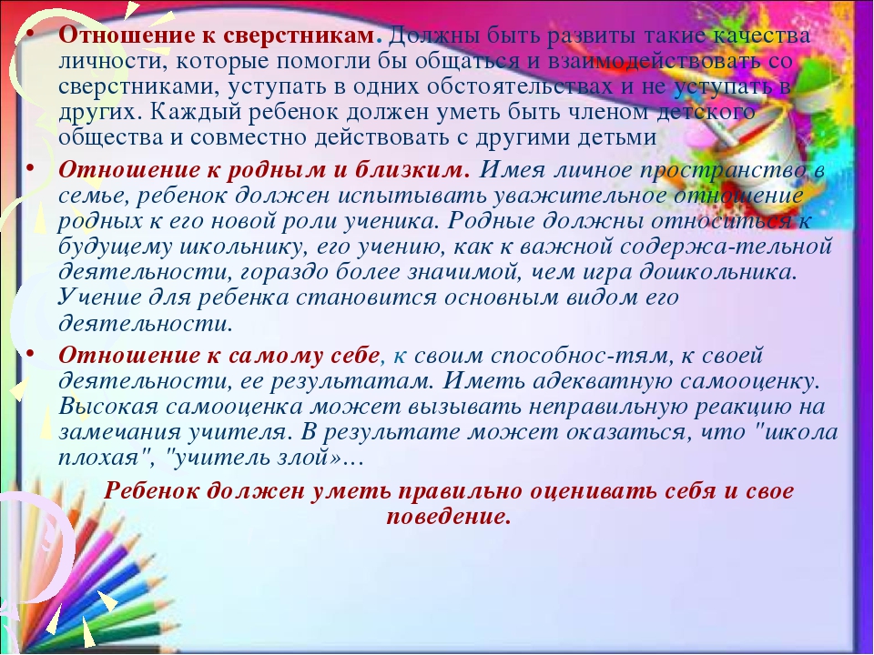 Презентация "Психологическая готовность ребенка к обучению в школе"