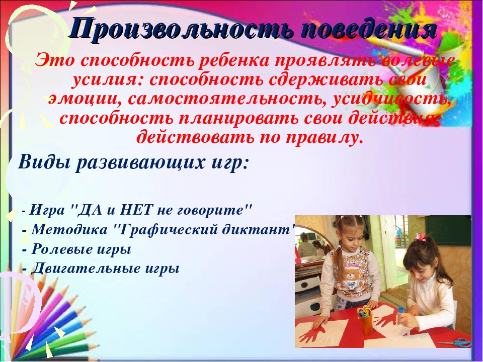 Презентация "Психологическая готовность ребенка к обучению в школе"