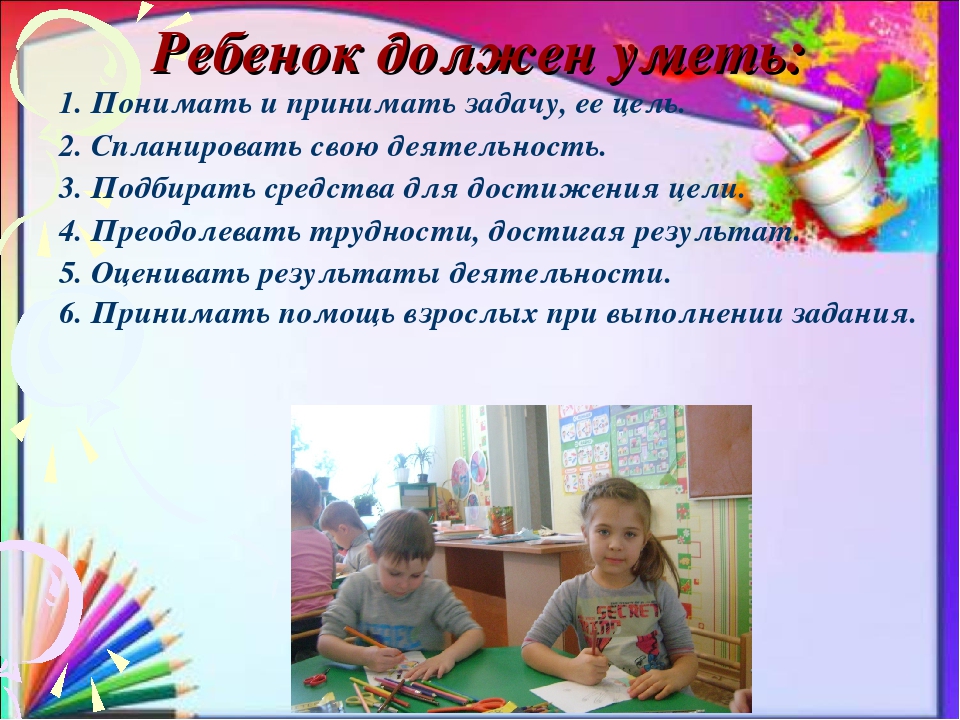 Презентация "Психологическая готовность ребенка к обучению в школе"