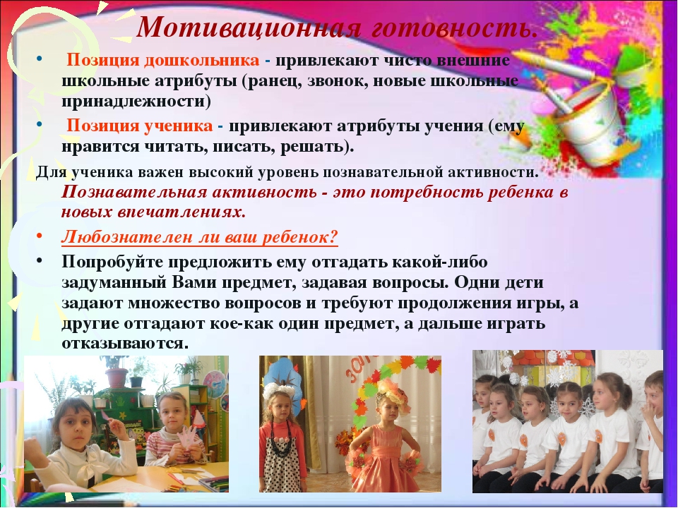 Презентация "Психологическая готовность ребенка к обучению в школе"