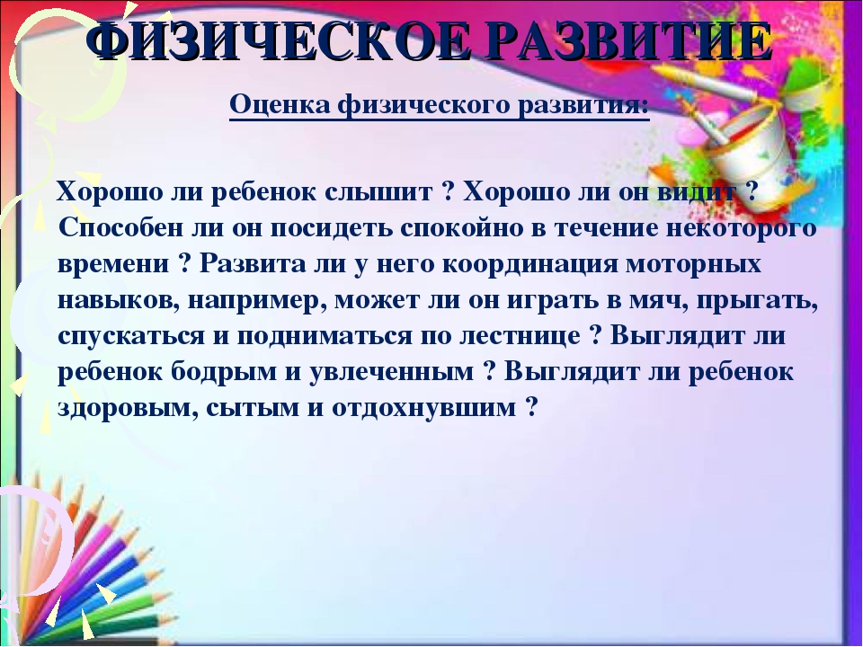Презентация "Психологическая готовность ребенка к обучению в школе"