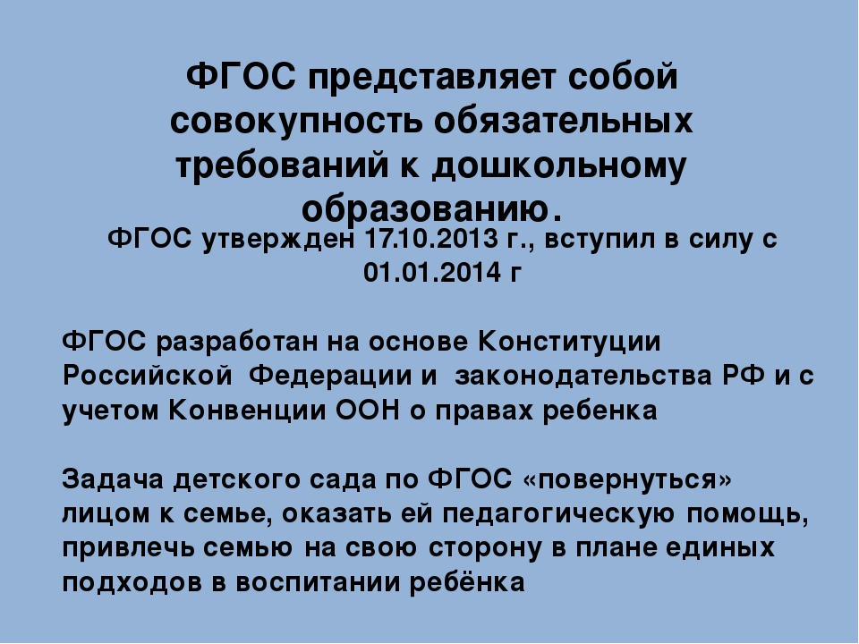 Взаимодействие родителей воспитанников в ДОУ в рамках ФГОС
