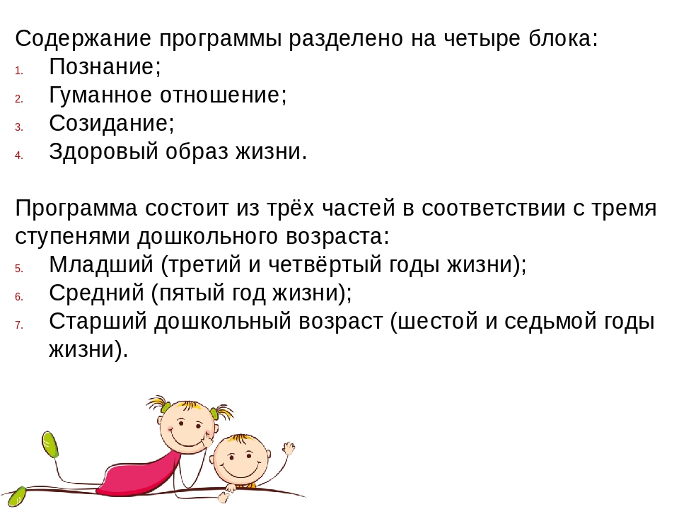 Презентация . Тема: "Основная комплексная программа дошкольного образования ДЕТСТВО."