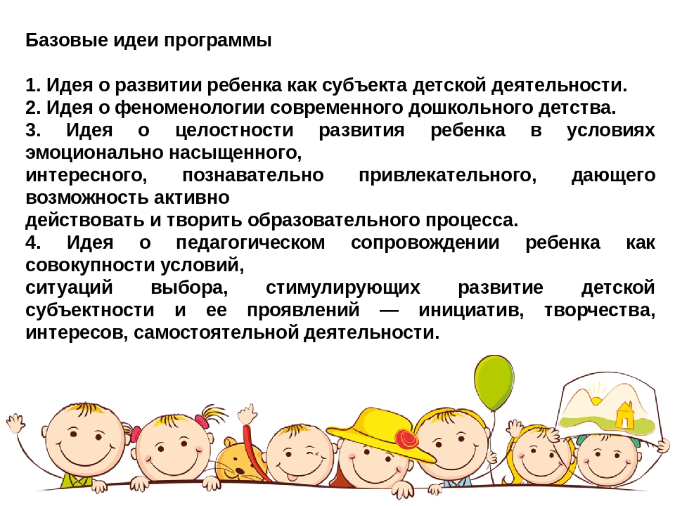 Презентация . Тема: "Основная комплексная программа дошкольного образования ДЕТСТВО."